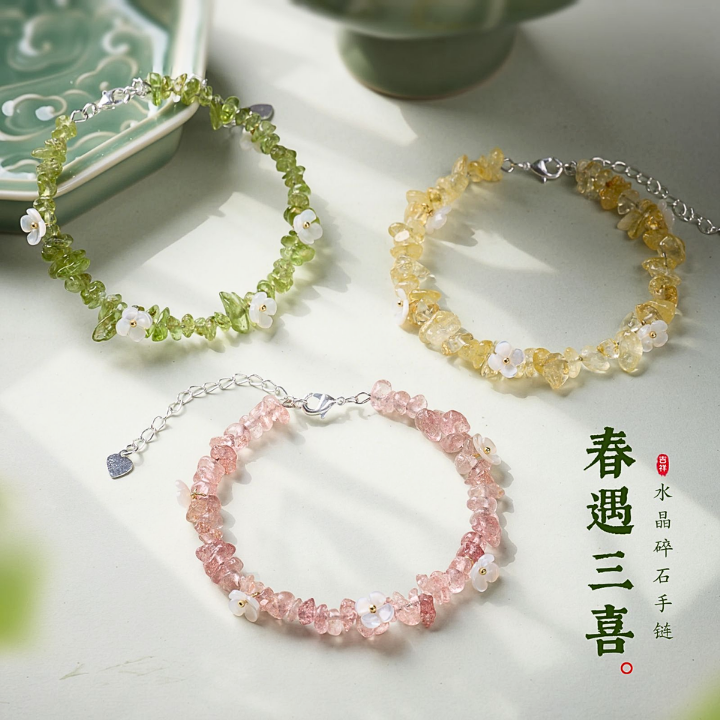 草莓晶碎石手链